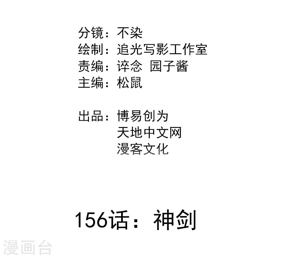 最强妖孽战神免费阅读漫画,第156话 神剑2图