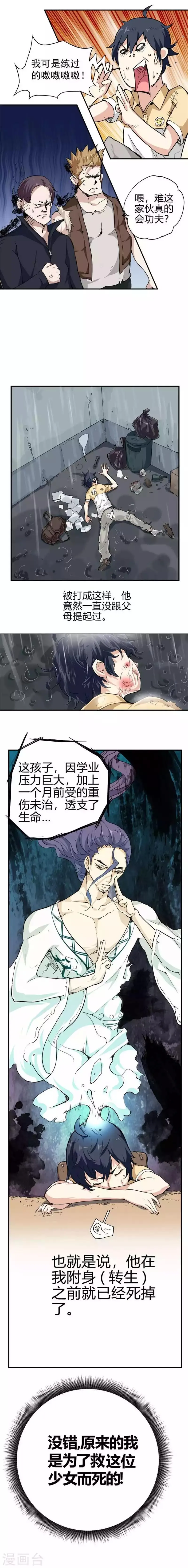 最强妖孽战神免费阅读漫画,番外1 叶凡降临的秘密4图