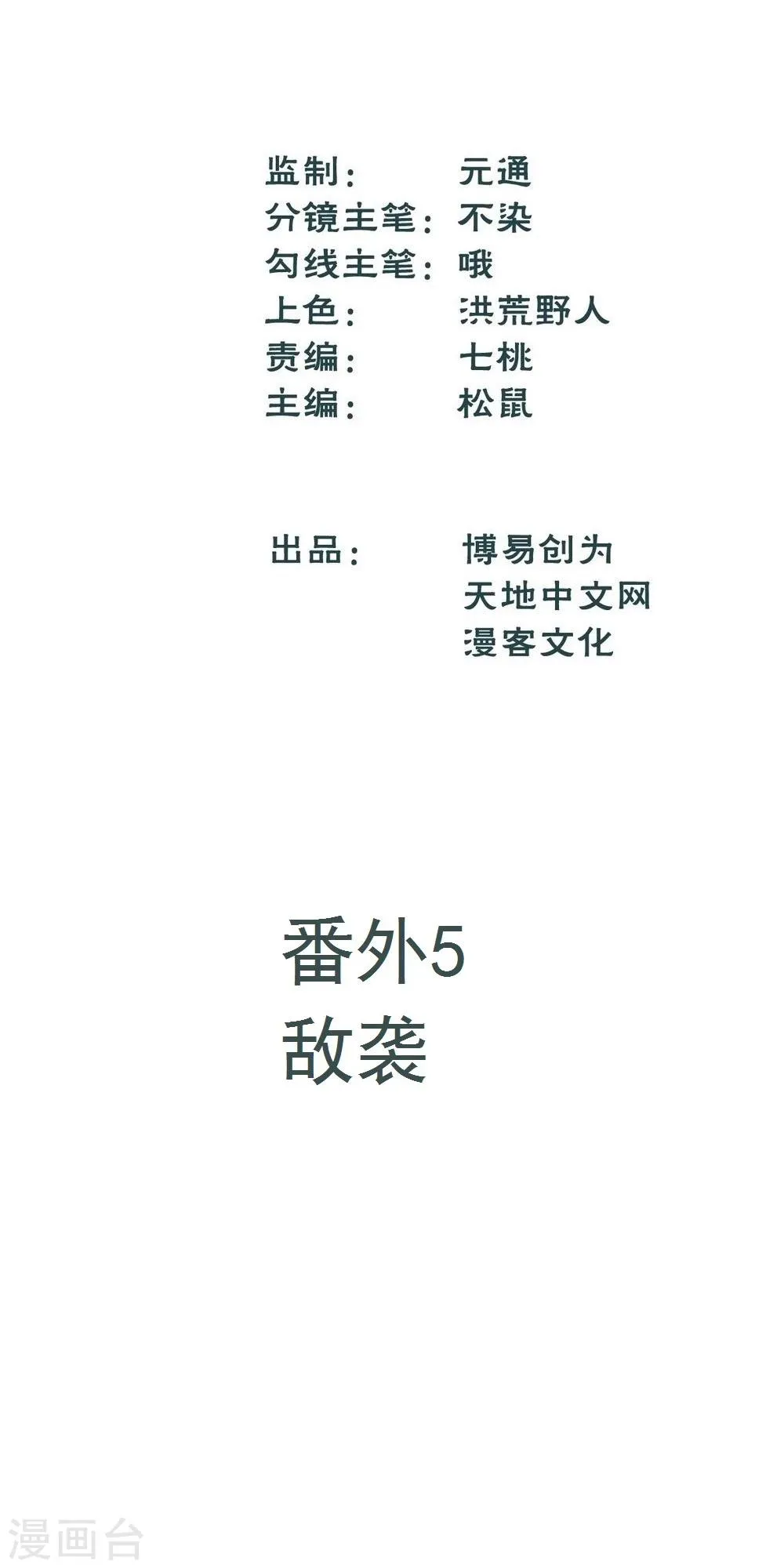 最强妖孽兵王叶秋小白龙免费阅读漫画,番外5 敌袭2图