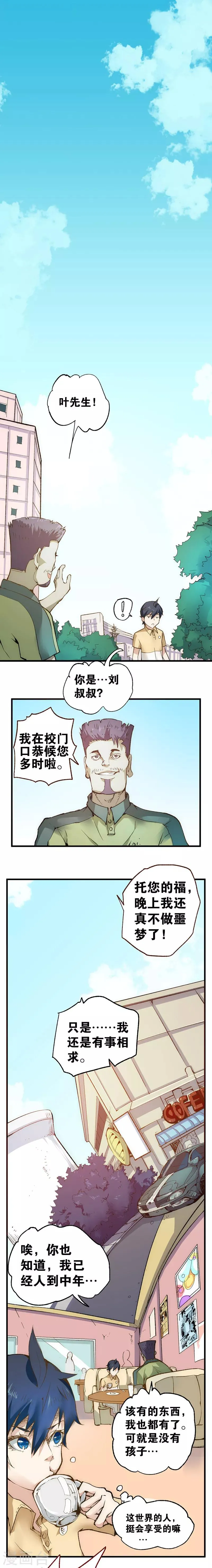 最强妖孽战神免费阅读漫画,第9话 追讨2图