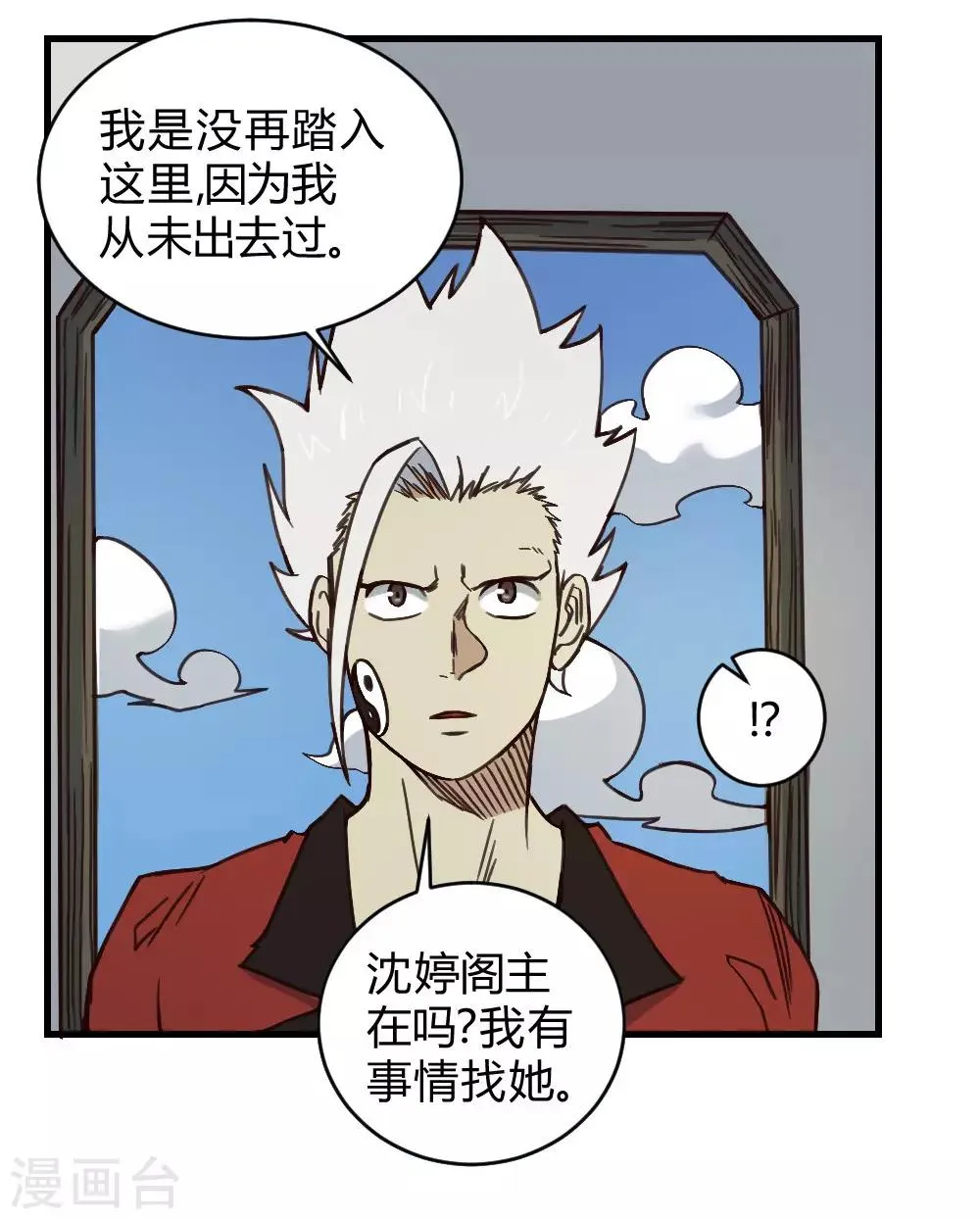 最强妖孽战神免费阅读漫画,第150话 另一个世界5图