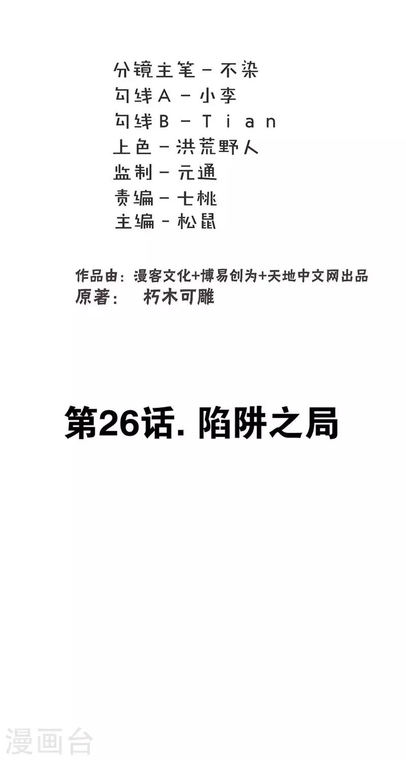 最强妖孽战神免费阅读漫画,第26话 陷阱之局1图