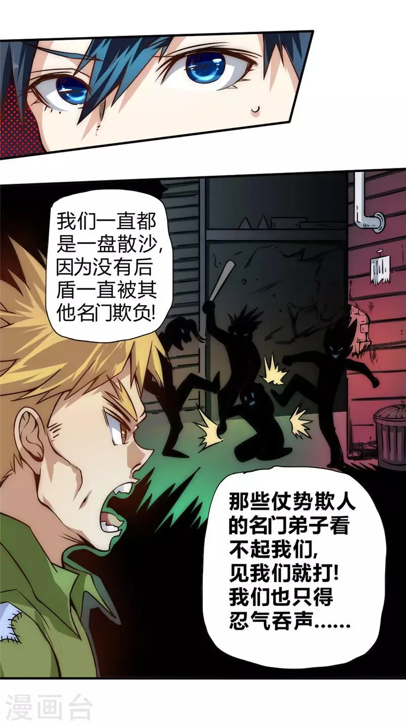 最强妖孽战神免费阅读漫画,第54话 日月神教4图