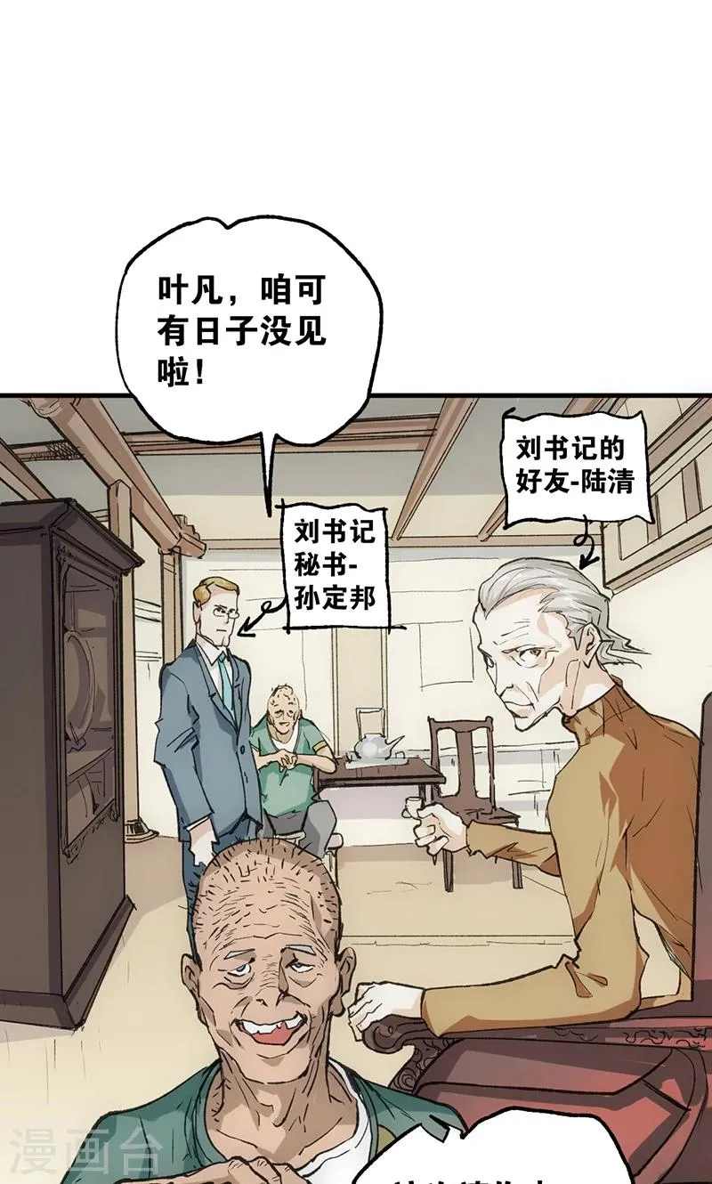 最强妖孽战神免费阅读漫画,第14话 救刘书记3图