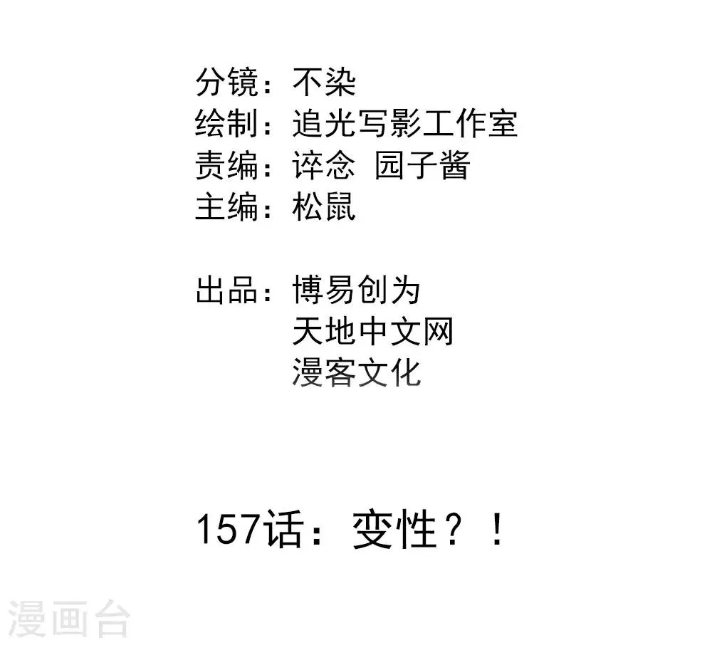 最强妖孽战神免费阅读漫画,第157话 变性2图