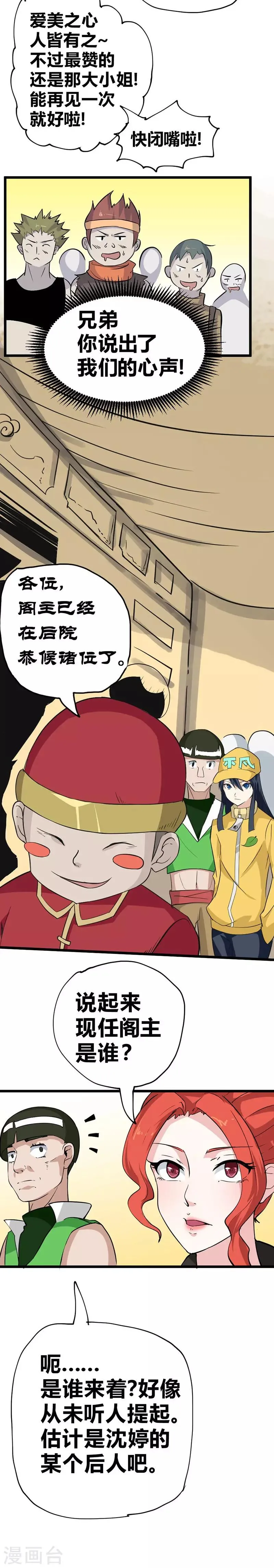 最强妖孽战神免费阅读漫画,第34话 阁主沈婷5图