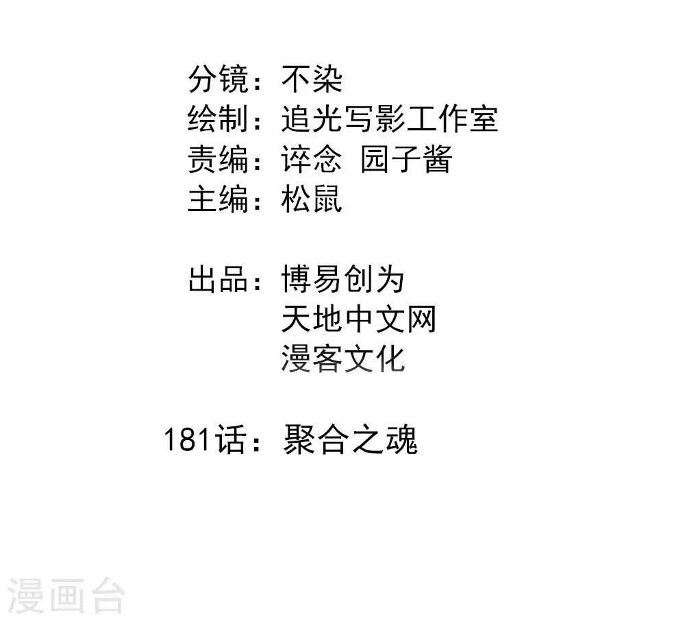 最强妖孽战神免费阅读漫画,第181话 聚合之魂2图