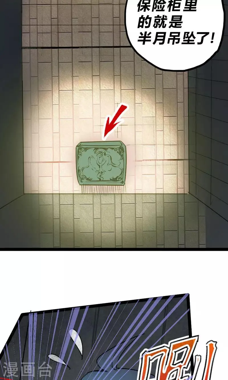 最强妖孽战神免费阅读漫画,第28话 叛逃3图