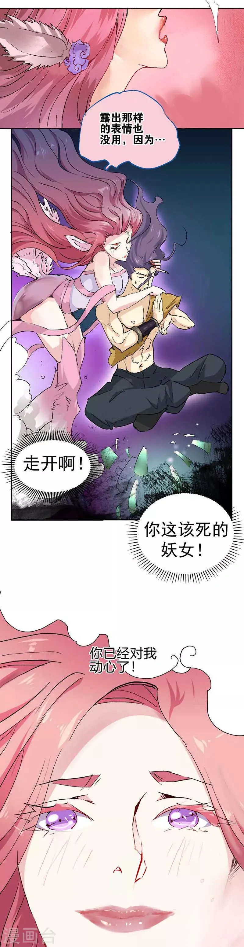 最强妖孽战神免费阅读漫画,序章 大仙附体4图