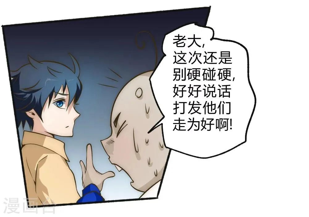 最强妖孽特种兵王全集免费观看漫画,第57话 小虐逍遥派4图