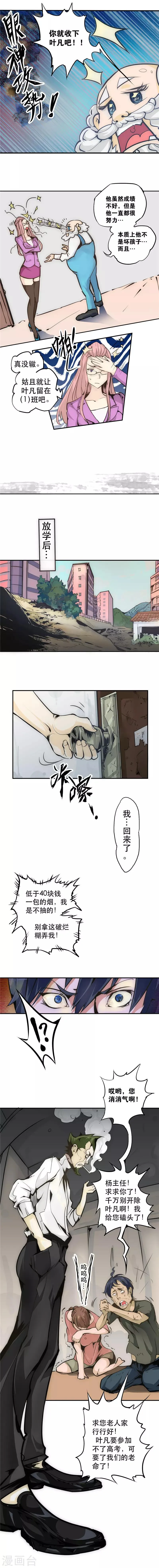 最强妖孽战神免费阅读漫画,第2话 痛打3图