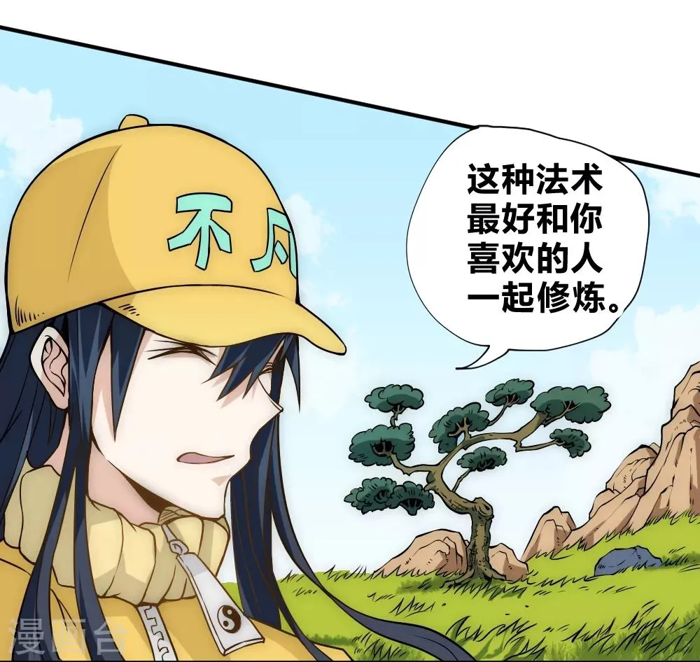 最强妖孽战神免费阅读漫画,第51话 快乐无极阵4图