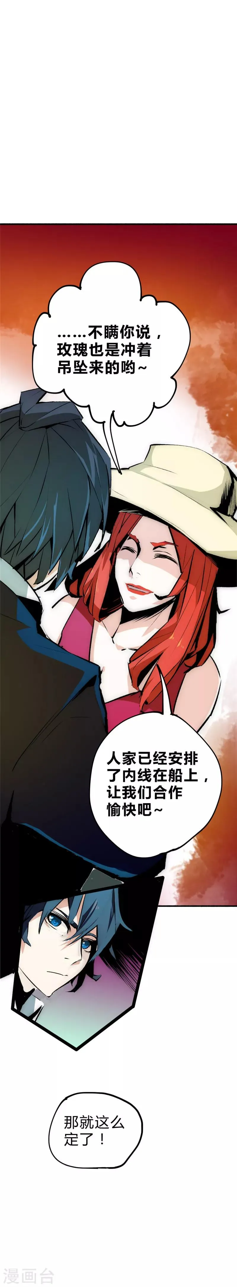 最强妖孽战神免费阅读漫画,第26话 陷阱之局2图