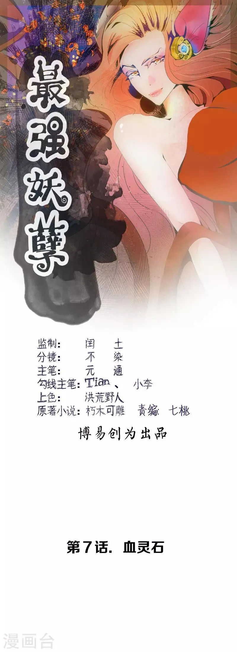 最强妖孽战神免费阅读漫画,第7话 血灵石1图