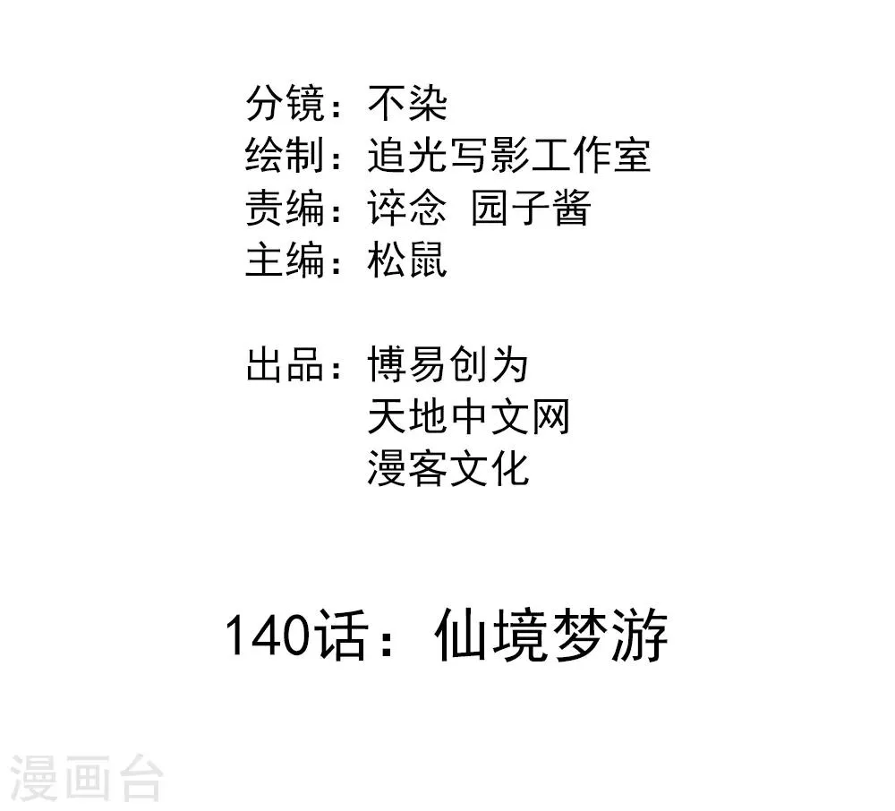 最强妖孽兵王楚枫免费阅读漫画,第140话 仙境梦游2图