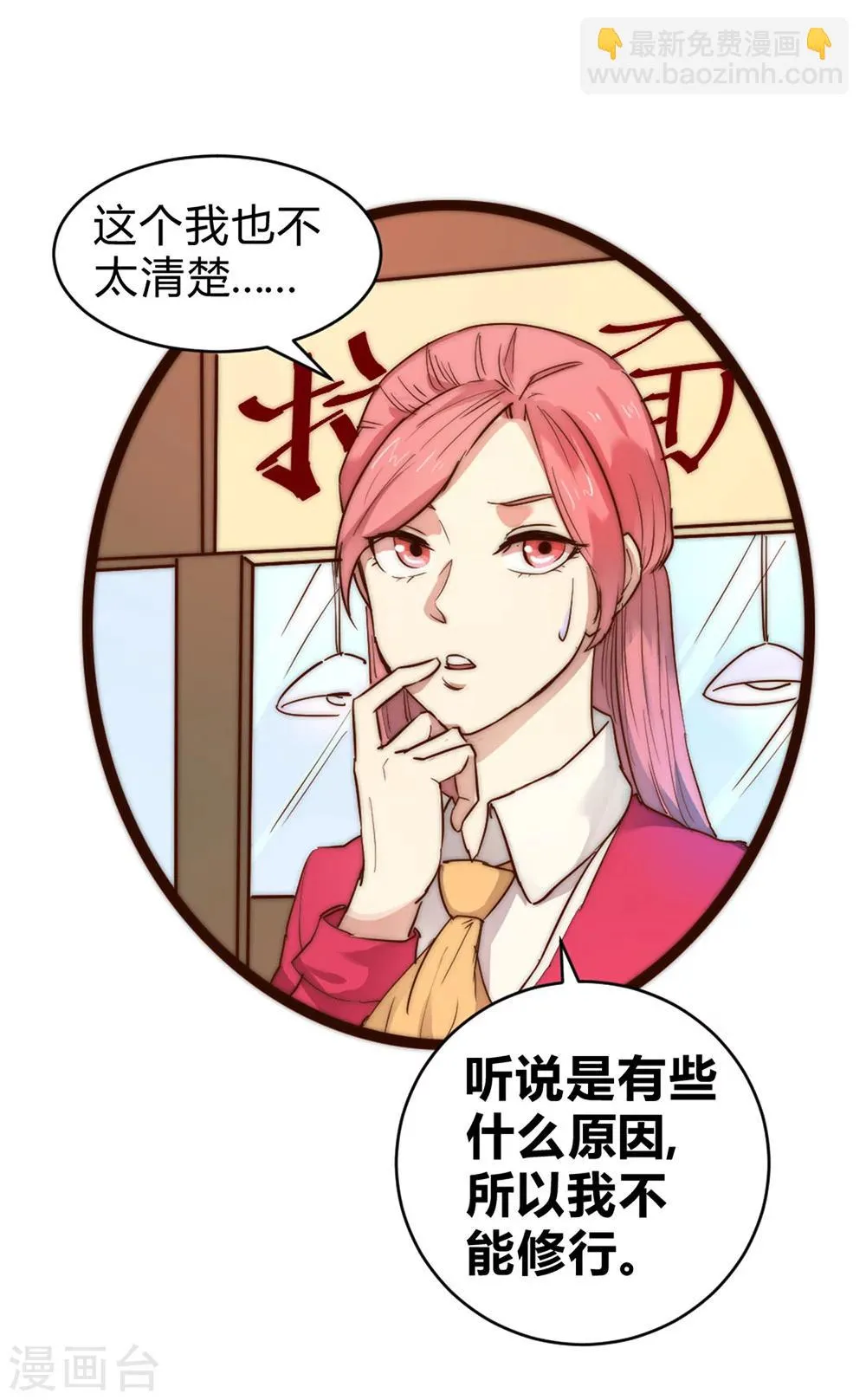 最强妖孽战神免费阅读漫画,第64话 诊脉疑云3图