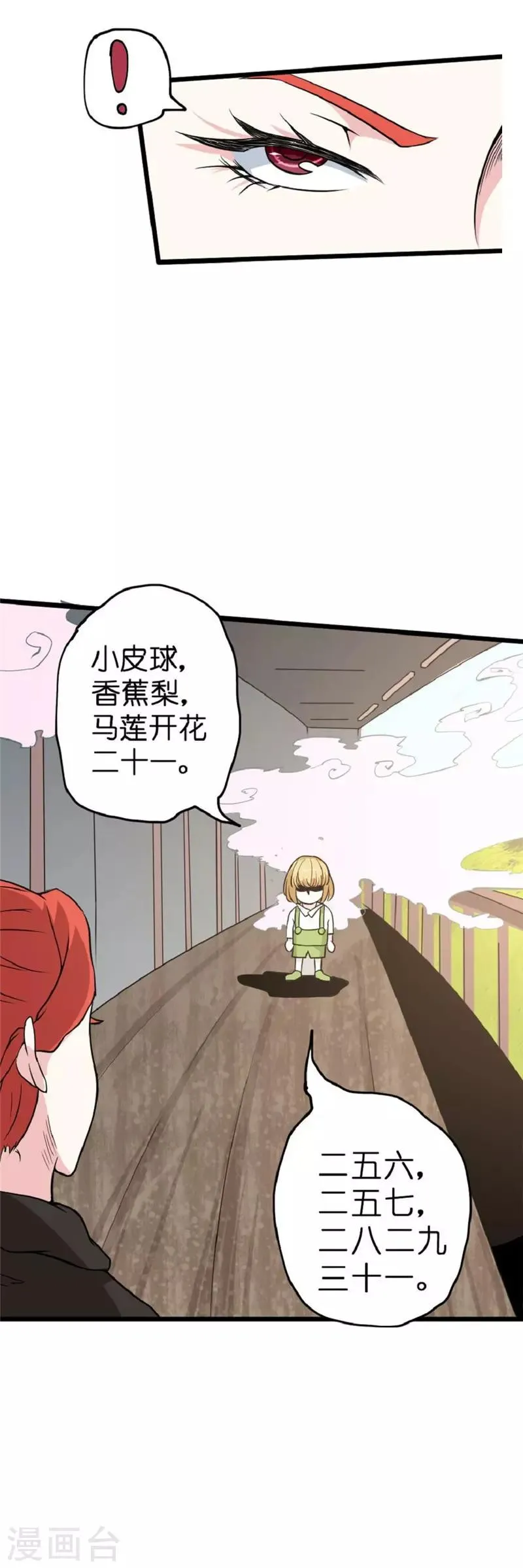 最强妖孽战神免费阅读漫画,第36话 冤家路窄4图