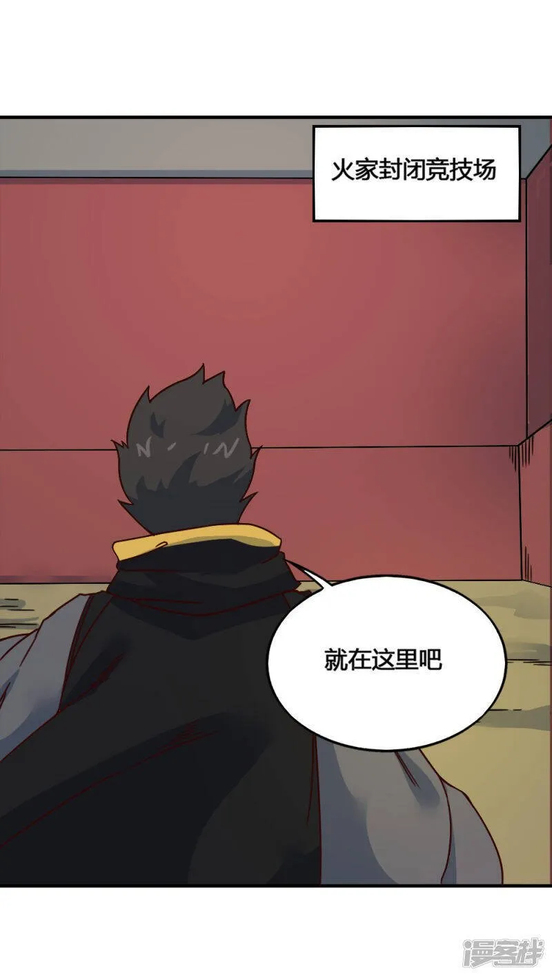 最强妖孽战神免费阅读漫画,第196话 火之罪3图