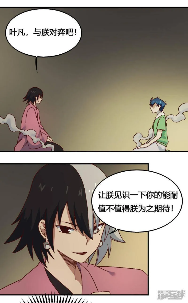 最强妖孽兵王楚枫免费阅读漫画,第204话 试炼开始2图