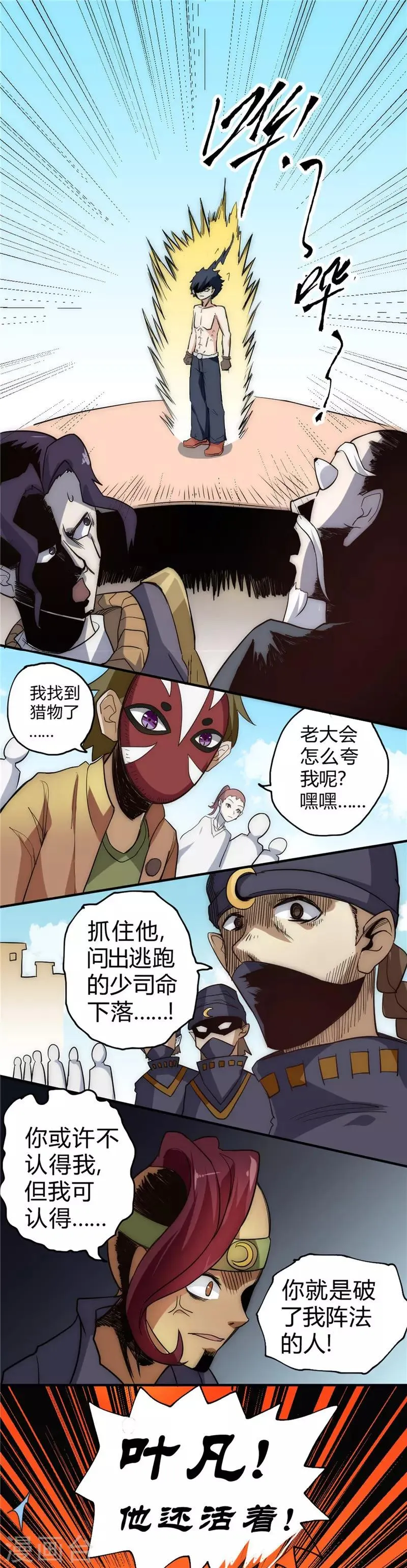 最强妖孽战神免费阅读漫画,第43话 令人失望的王家3图