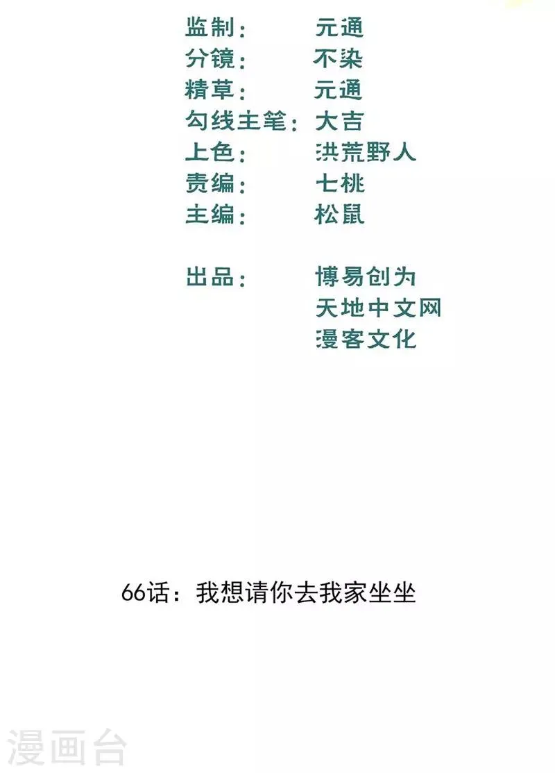 最强妖孽战神免费阅读漫画,第66话 我想请你去我家坐坐2图