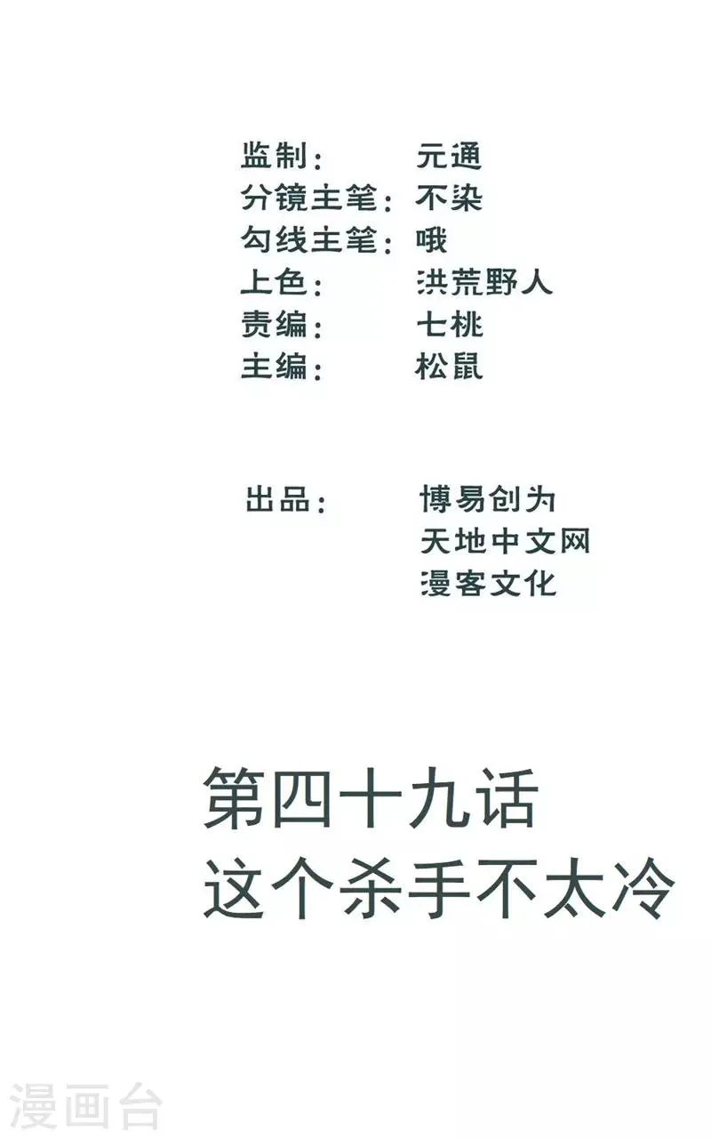 最强妖孽战神免费阅读漫画,第49话 这个杀手不太冷2图