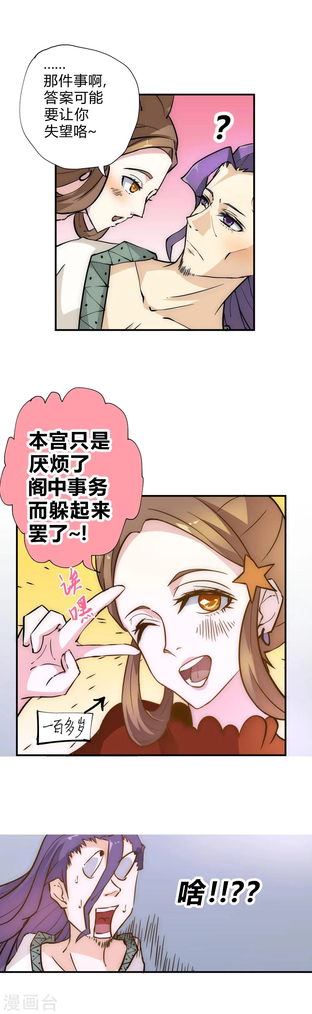 最强妖孽战神免费阅读漫画,第45话 回绝3图