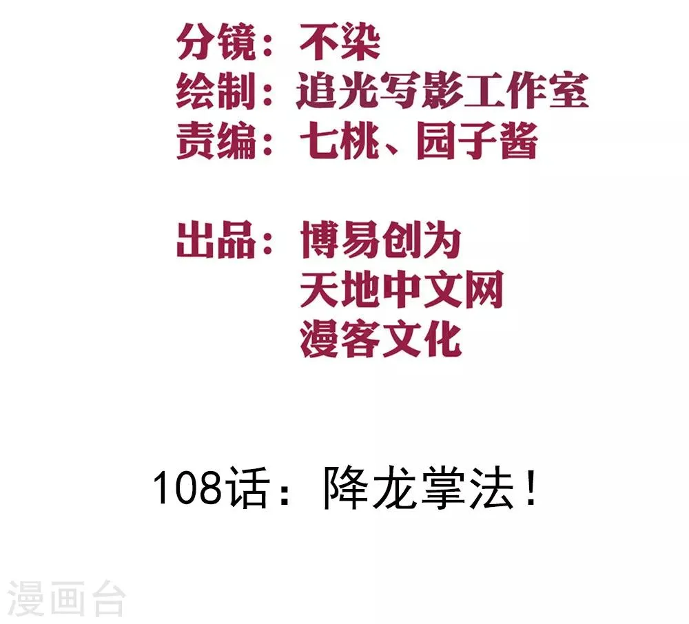 最强妖孽战神免费阅读漫画,第108话 降龙掌法！2图