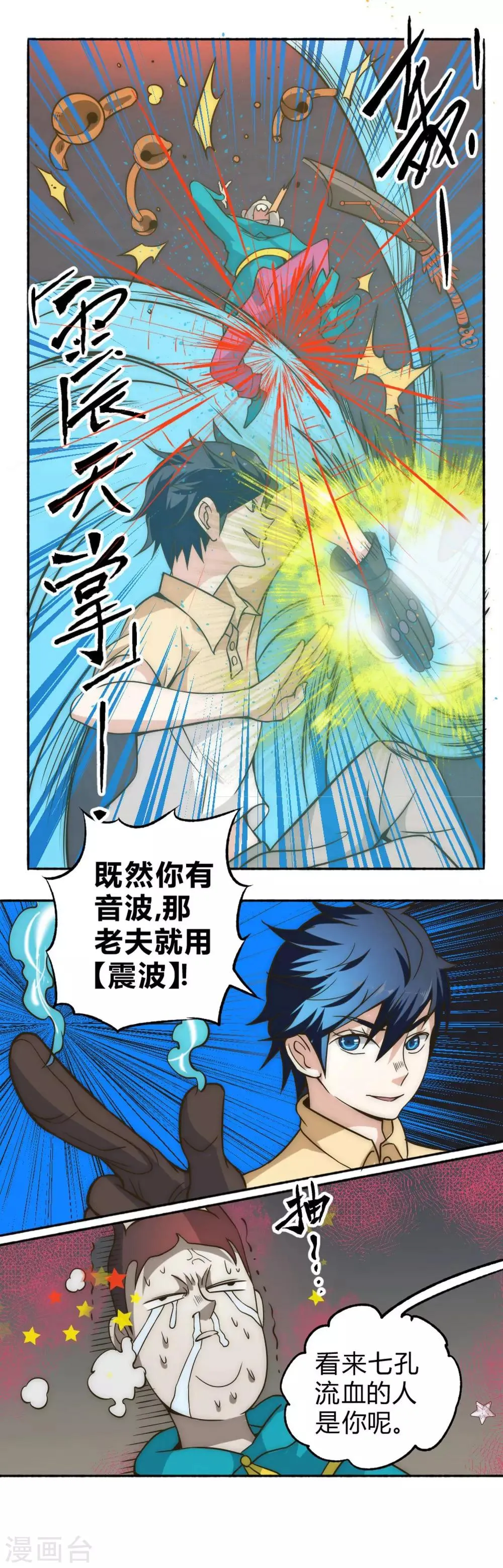 最强妖孽战神免费阅读漫画,第62话 逍遥派会议5图