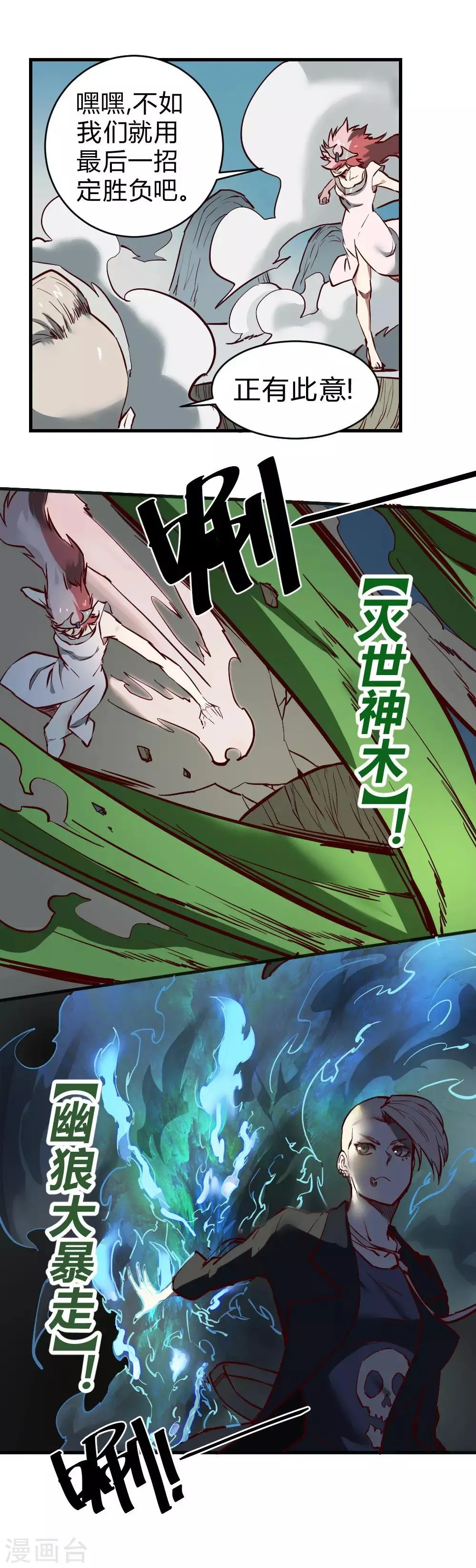 最强妖孽兵王楚枫免费阅读笔趣阁漫画,第112话 神仙打架5图