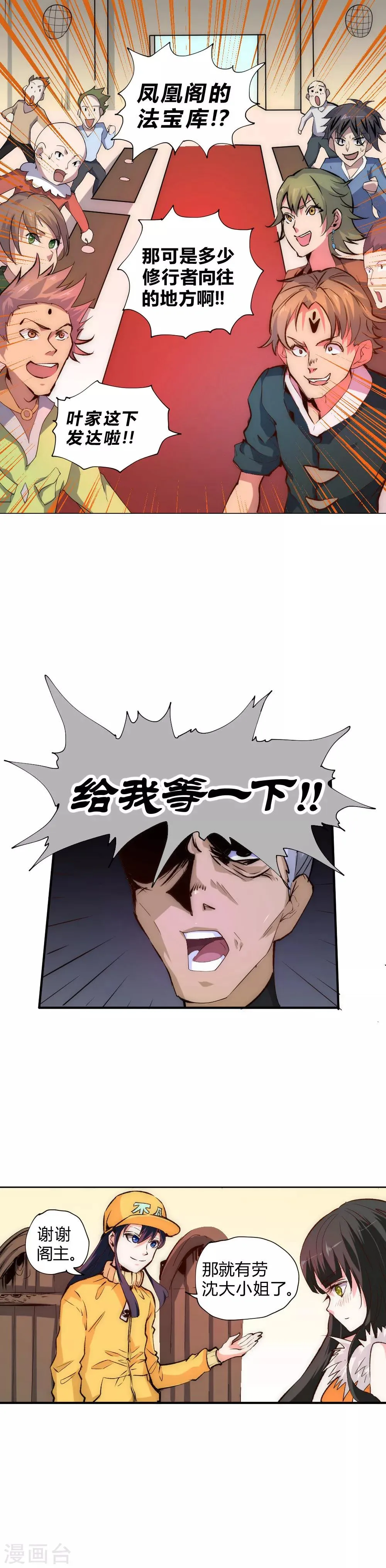 最强妖孽兵王叶秋小白龙免费阅读漫画,第46话 宝库开门3图