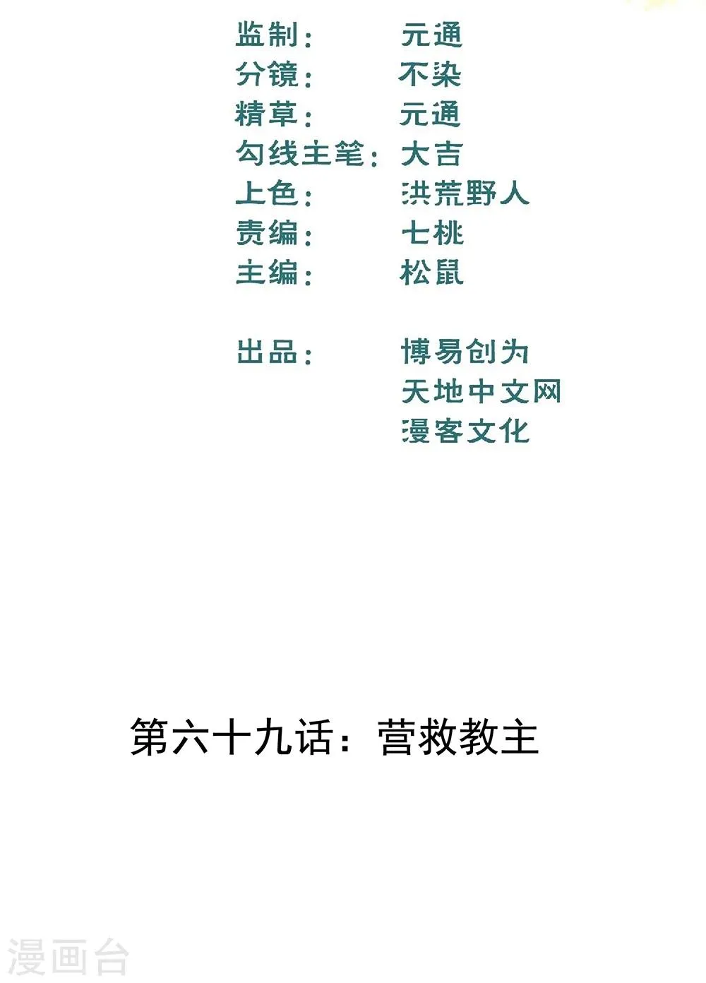 最强妖孽战神免费阅读漫画,第69话 营救教主2图