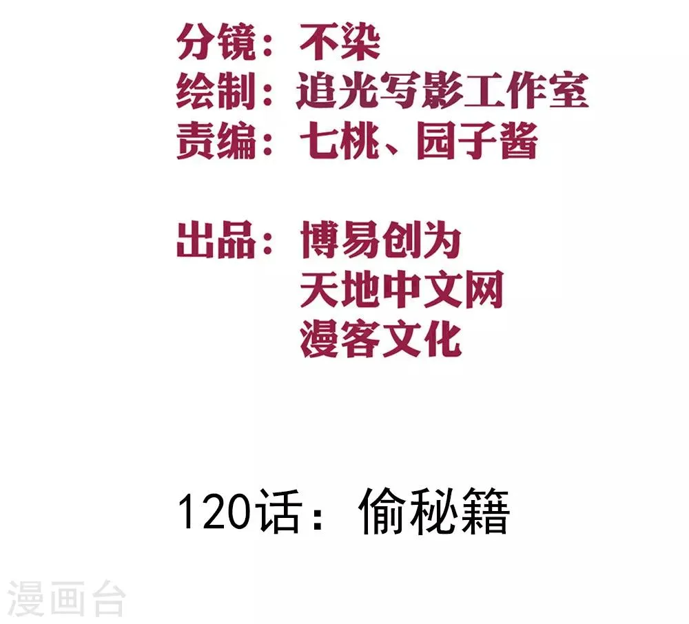 最强妖孽特种兵王楚枫免费阅读无弹窗漫画,第120话 偷秘籍2图