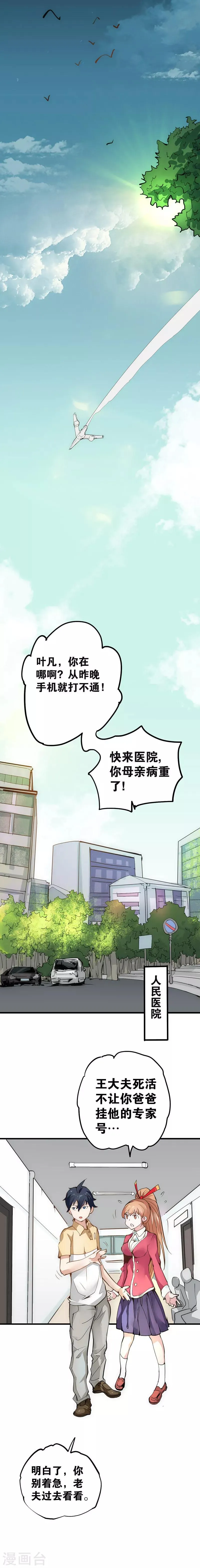 最强妖孽战神免费阅读漫画,第6话 小试牛刀5图