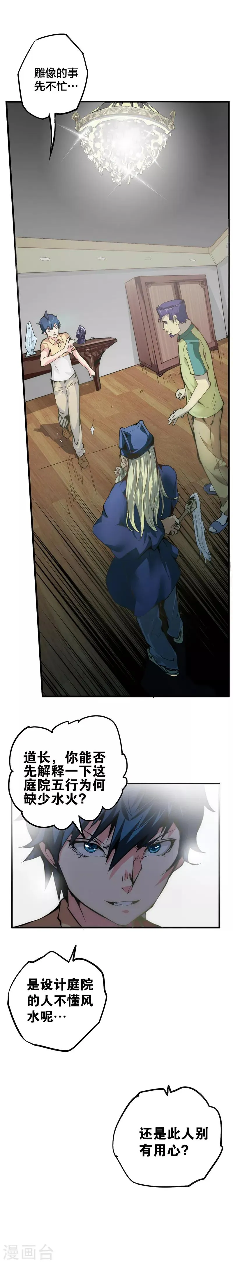 最强妖孽战神免费阅读漫画,第5话 炼化2图