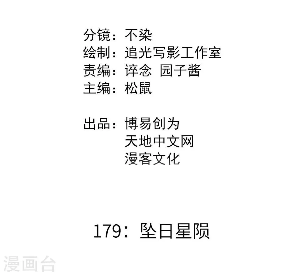 最强妖孽战神免费阅读漫画,第179话 坠日星陨2图