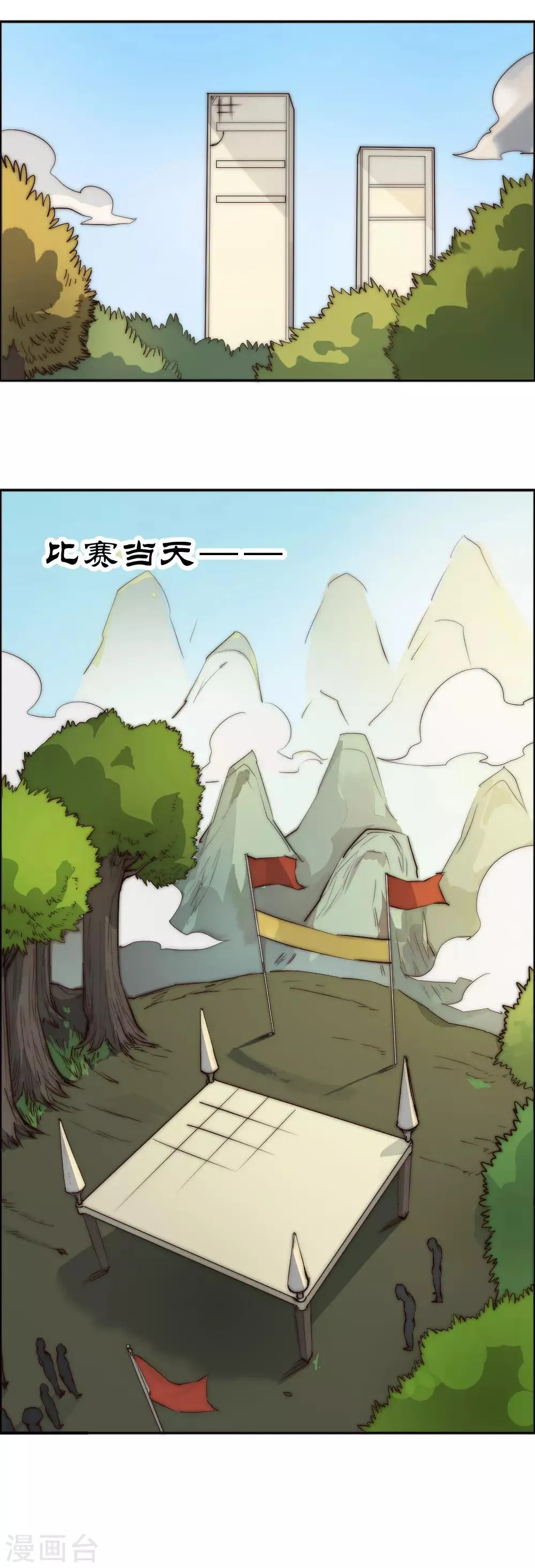 最强妖孽兵王叶秋小白龙免费阅读漫画,第86话 比赛开始5图