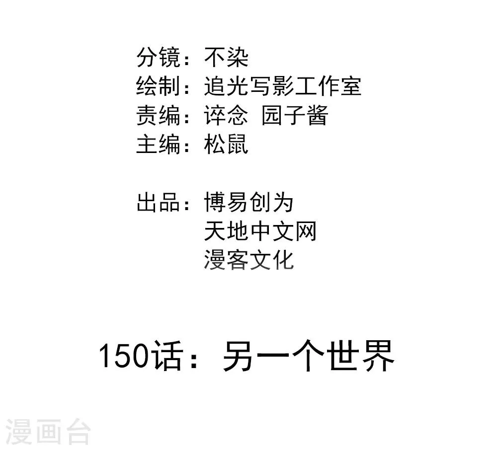 最强妖孽战神免费阅读漫画,第150话 另一个世界2图