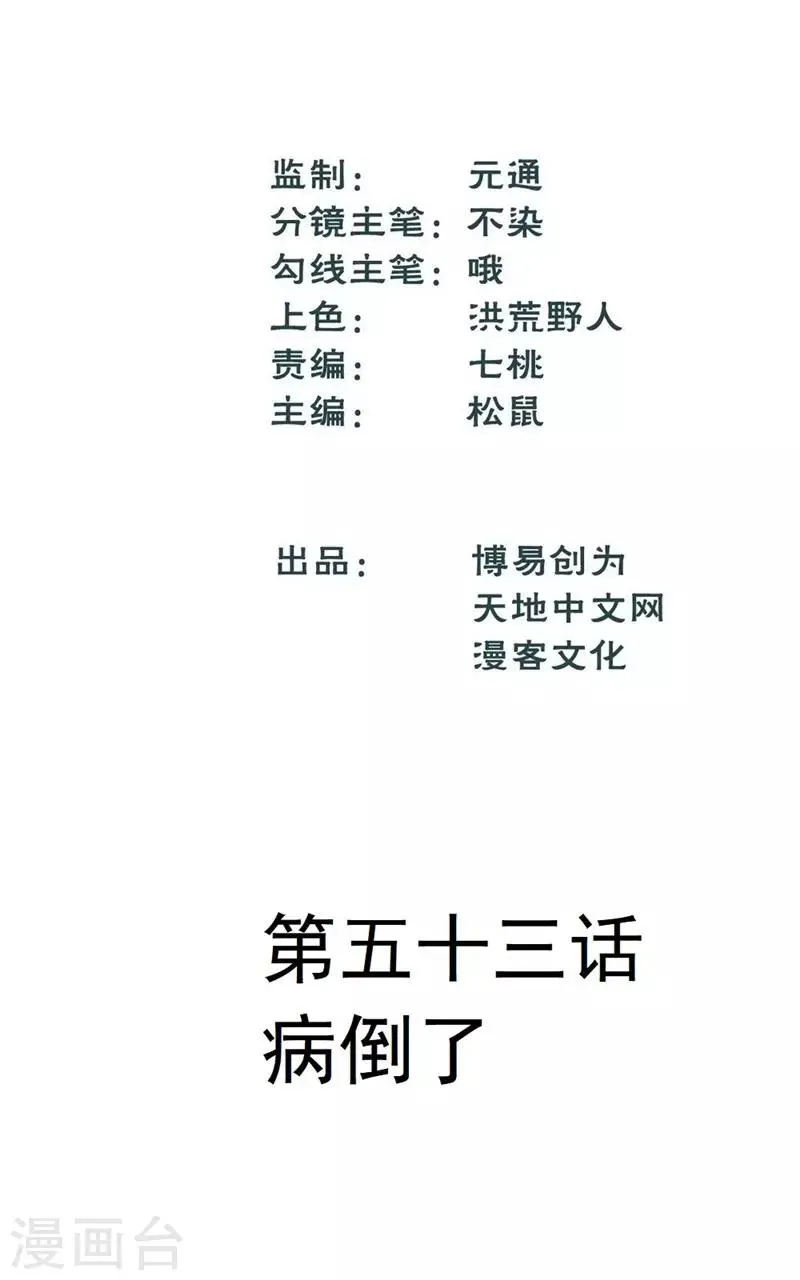 最强妖孽战神免费阅读漫画,第53话 病倒了1图