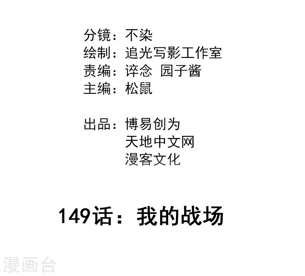 最强妖孽战神免费阅读漫画,第149话 我的战场2图