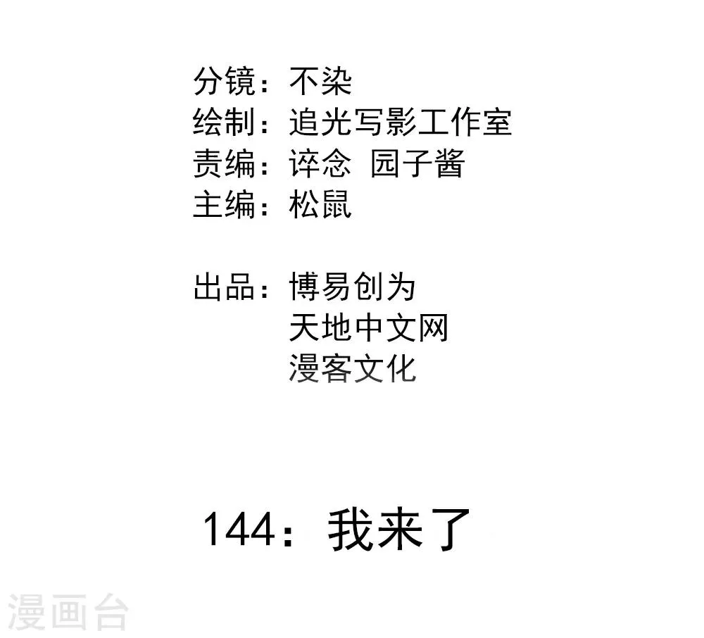 最强妖孽战神免费阅读漫画,第144话 我来了2图