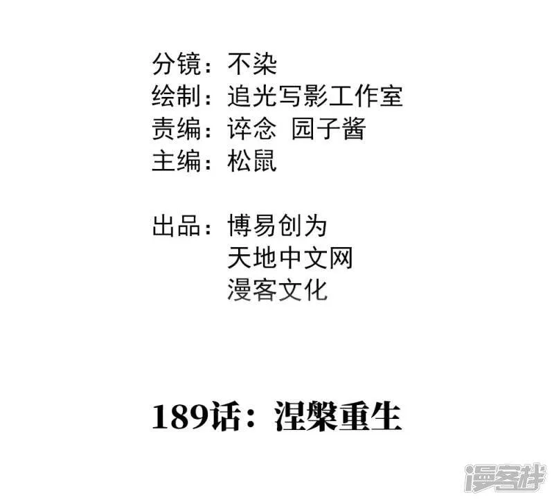 最强妖孽战神免费阅读漫画,第189话 涅槃重生2图