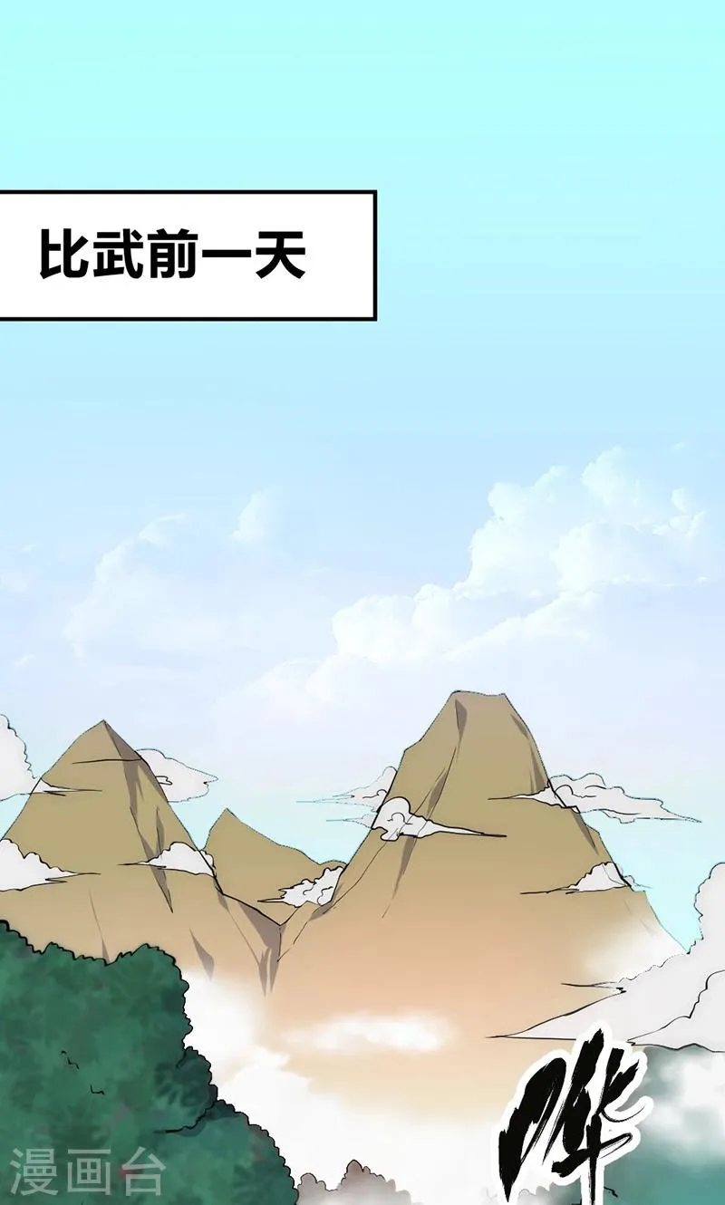 最强妖孽战神免费阅读漫画,第35话 天才叶不凡4图