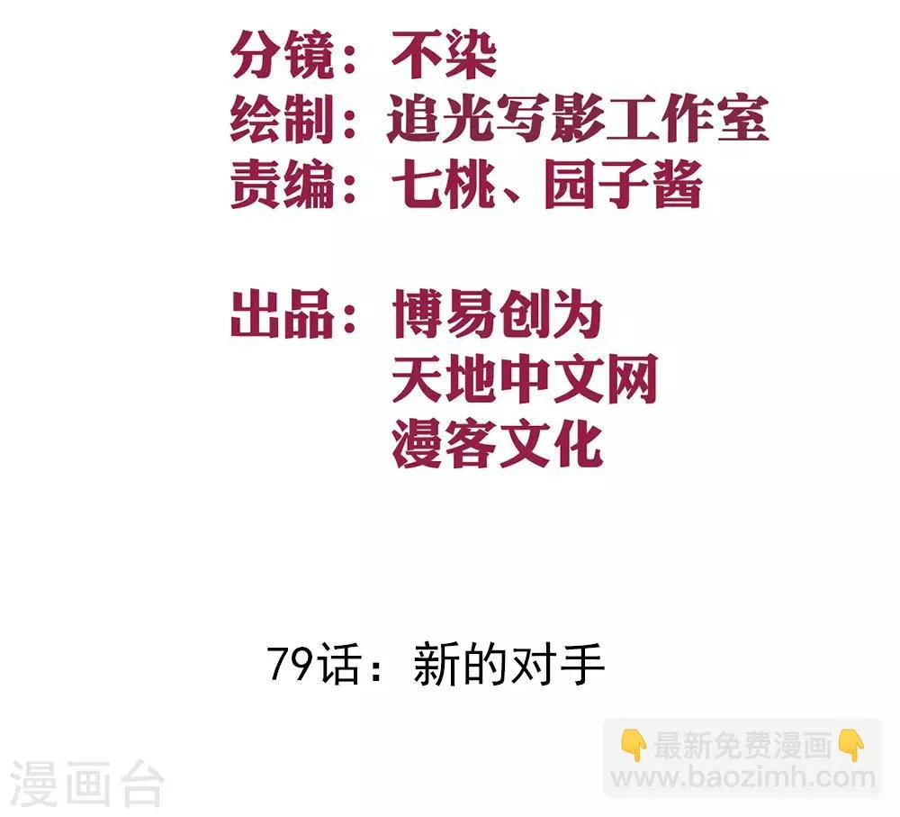 最强妖孽战神免费阅读漫画,第79话 新的对手2图