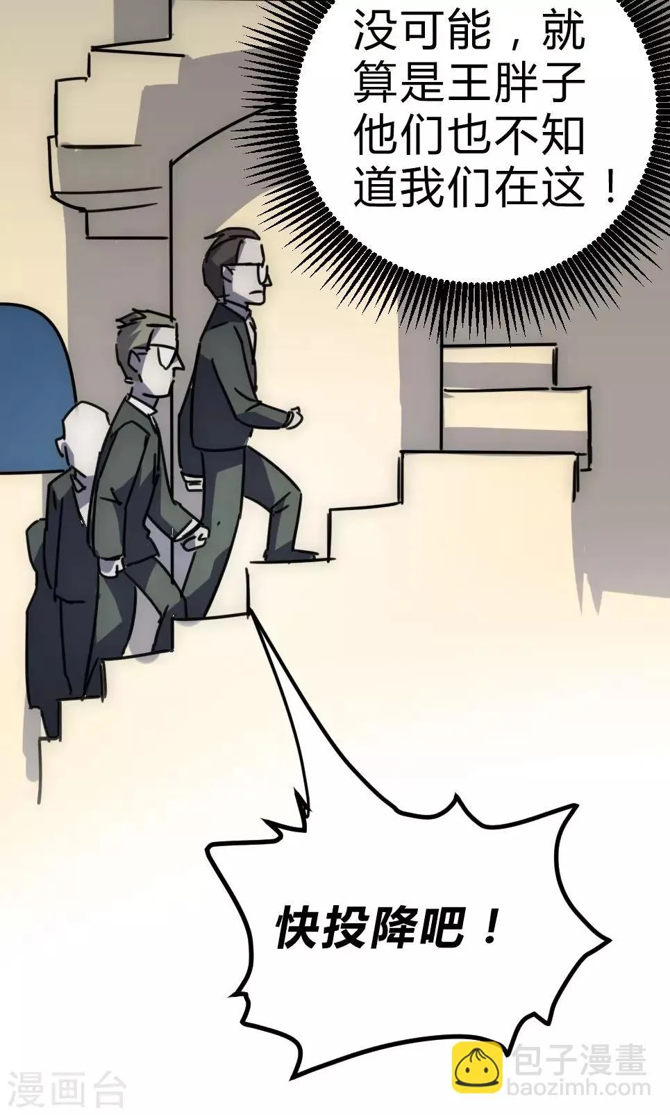 最强妖孽战神免费阅读漫画,第22话 骗局4图