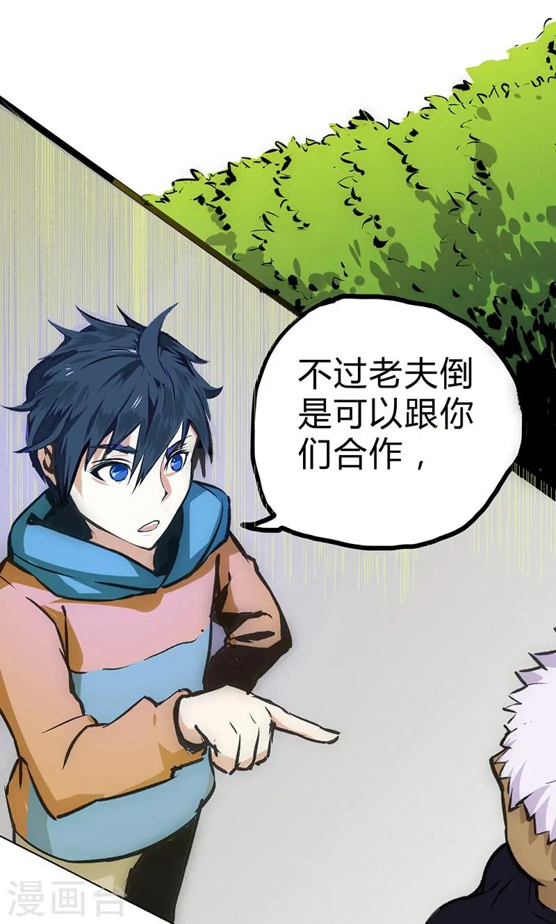 最强妖孽兵王楚枫免费阅读笔趣阁漫画,第19话 加入组织4图