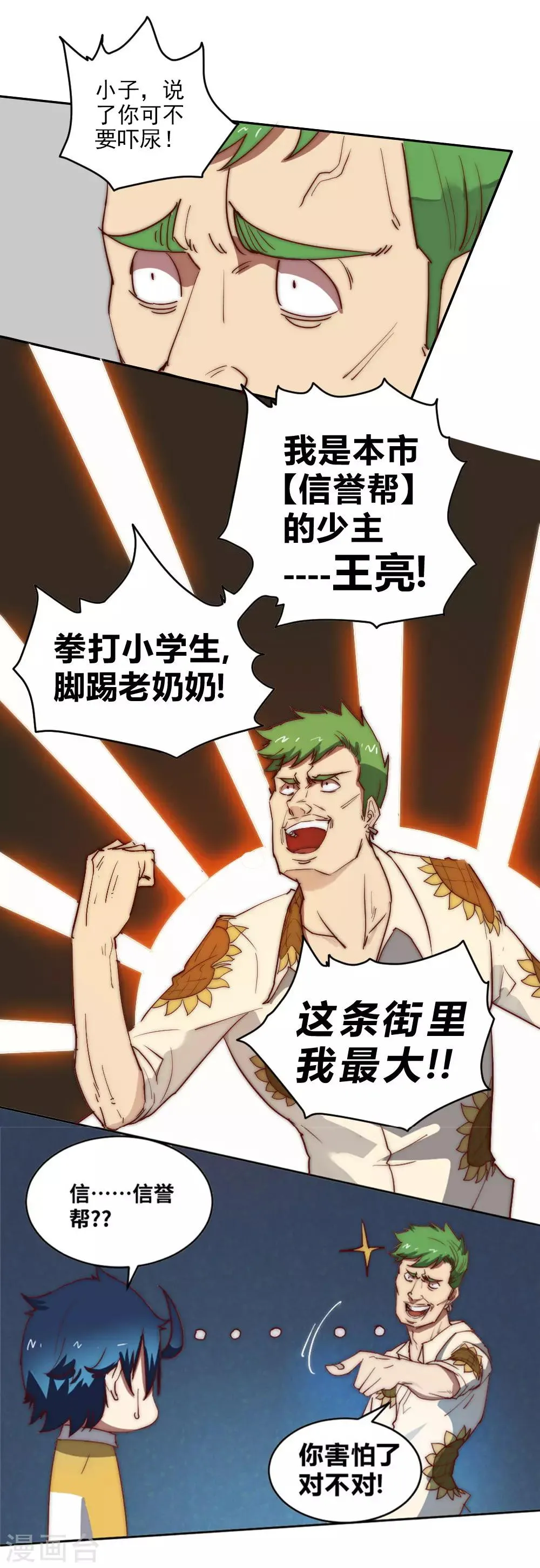 最强妖孽战神免费阅读漫画,第67话 找到阿离了！5图