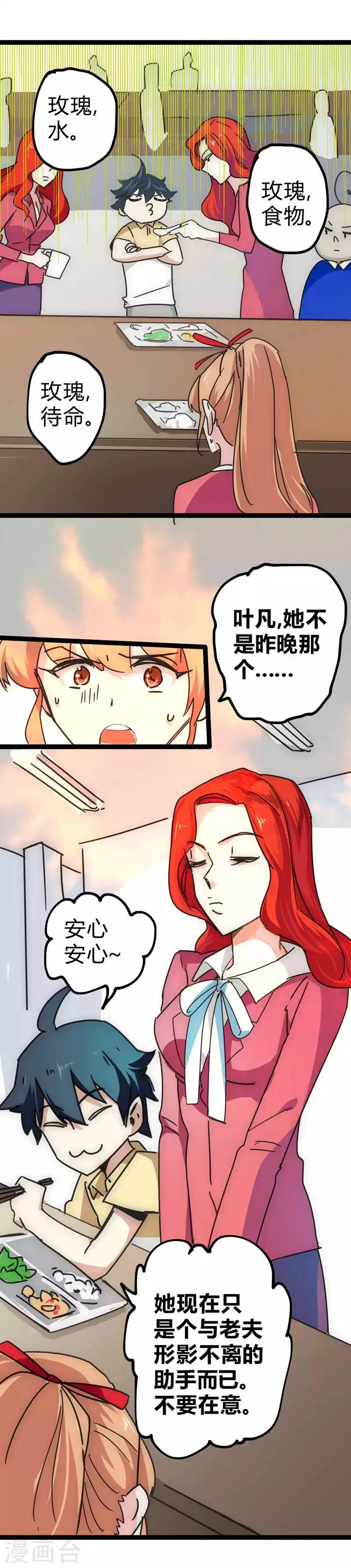 最强妖孽战神免费阅读漫画,番外3 校园趣事3图