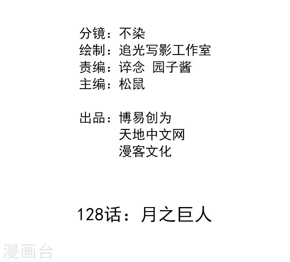 最强妖孽战神免费阅读漫画,第128话 月之巨人2图