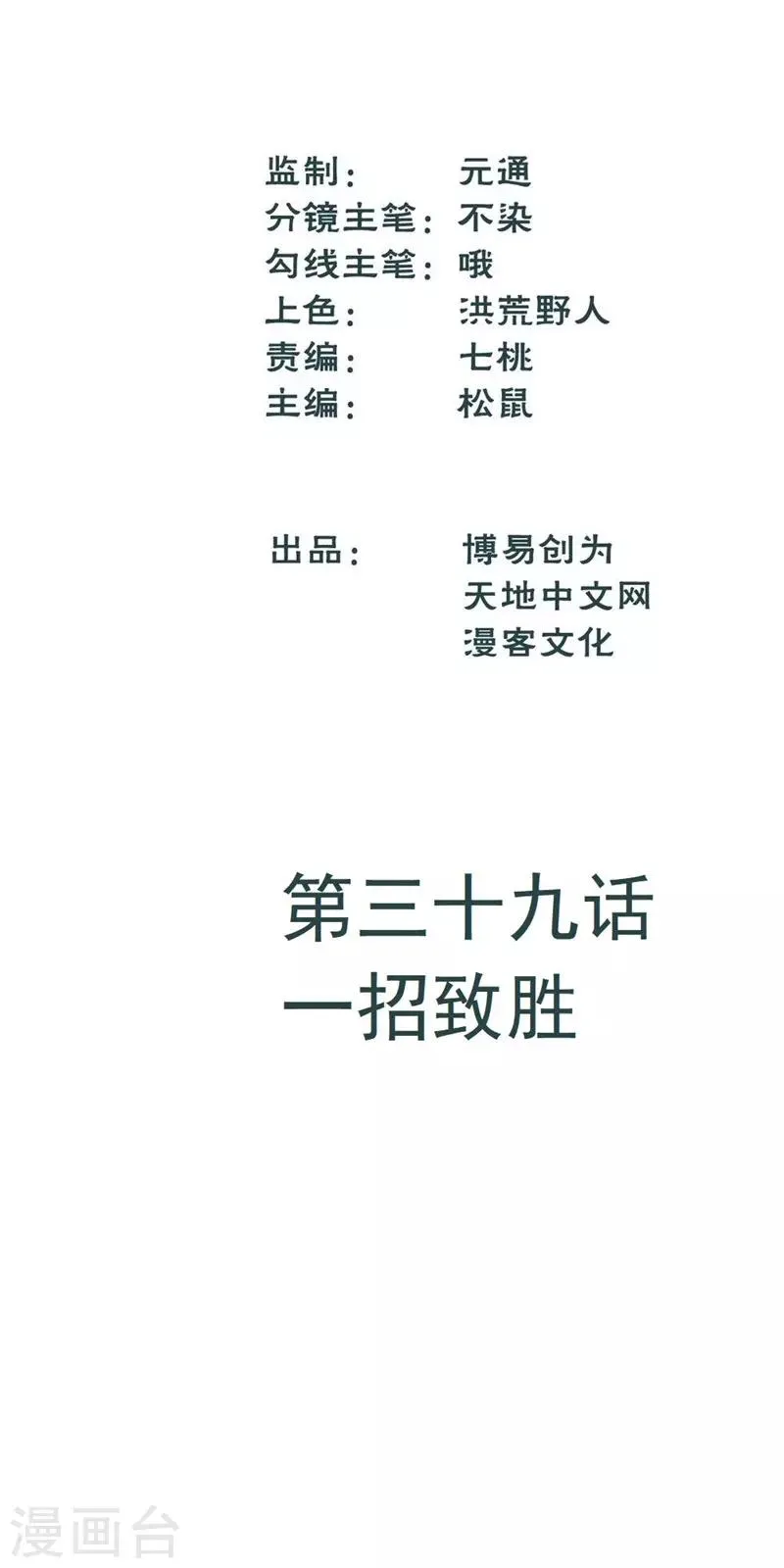 最强妖孽特种兵王百度百科漫画,第39话 一招致胜2图